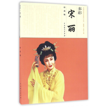 多彩宋麗 多彩宋麗