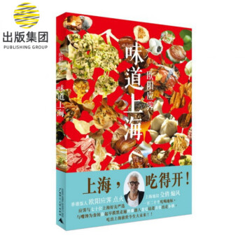 味道上海 味道上海