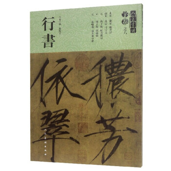 人美書譜 人美書譜
