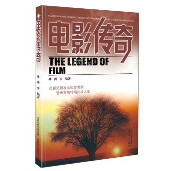 電影傳奇 電影傳奇