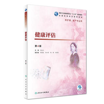 健康評估 健康評估