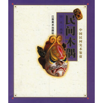 民間木偶 民間木偶