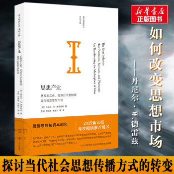 思想產業 思想產業