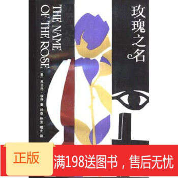 玫瑰之名 玫瑰之名