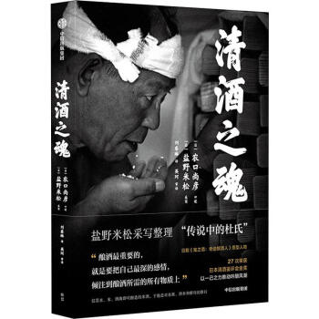 清酒之魂 清酒之魂