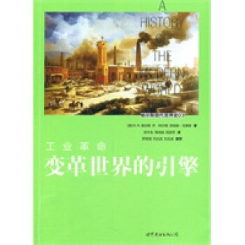 工業革命 工業革命