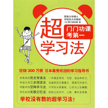 超學(xué)習(xí)法 超學(xué)習(xí)法