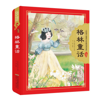 格林童話 格林童話