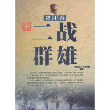 世界名將 世界名將