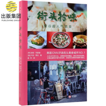 街頭拾味 街頭拾味