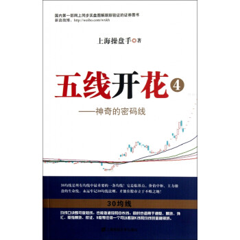五線開花 五線開花