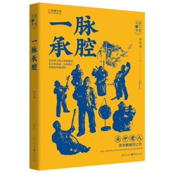 一脈承腔 一脈承腔