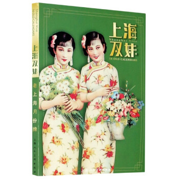 上海雙妹 上海雙妹