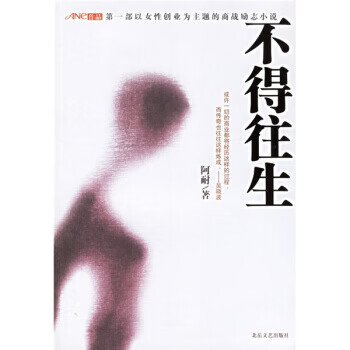 不得往生 不得往生