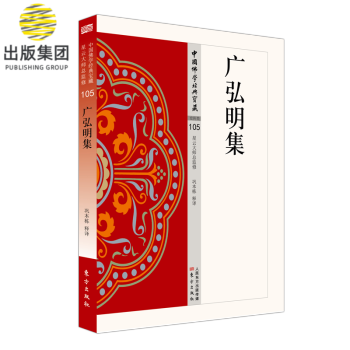 廣弘明集 廣弘明集