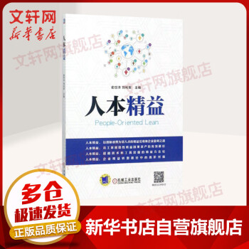 人本精益 人本精益