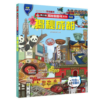 揭秘成都 揭秘成都