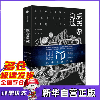 奇點遺民 奇點遺民