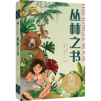 叢林之書 叢林之書