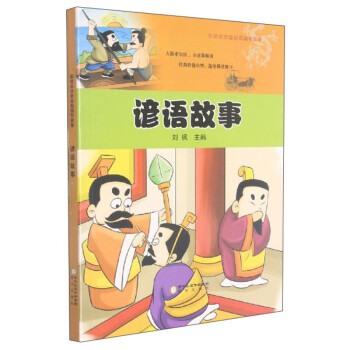 諺語故事 諺語故事