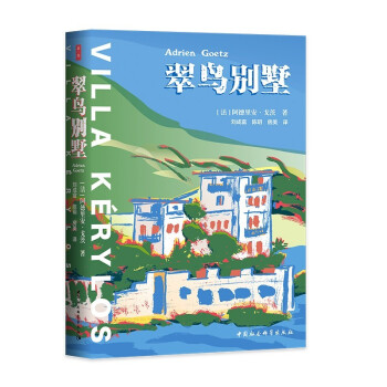 翠鳥別墅 翠鳥別墅