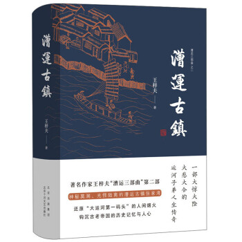 漕運古鎮(zhèn) 漕運古鎮(zhèn)