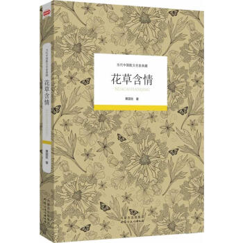 花草含情 花草含情