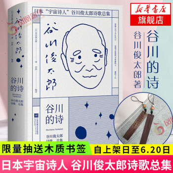谷川的詩 谷川的詩