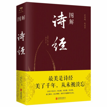 圖解詩經 圖解詩經