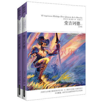 堂吉訶德 堂吉訶德