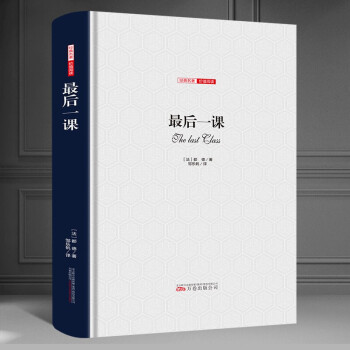 最后一課 最后一課