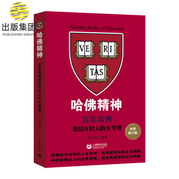 哈佛精神 哈佛精神