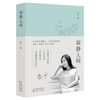 寂靜人間 寂靜人間