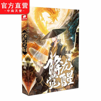 降龍覺醒 降龍覺醒