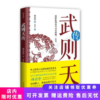 武則天傳 武則天傳
