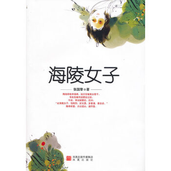 海陵女子 海陵女子