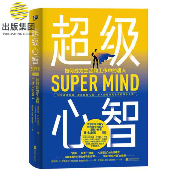 超級心智 超級心智