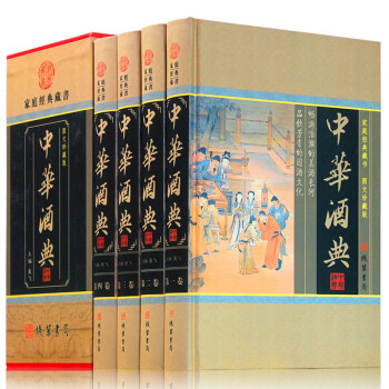 中華酒典 中華酒典