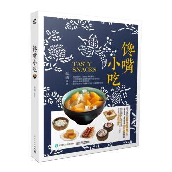 饞嘴小吃 饞嘴小吃