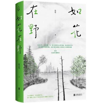 如花在野 如花在野
