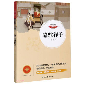 駱駝祥子 駱駝祥子