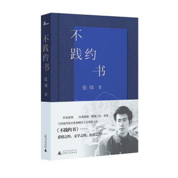 不踐約書 不踐約書