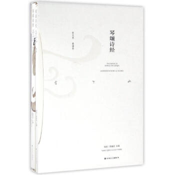 琴頌詩經(jīng) 琴頌詩經(jīng)