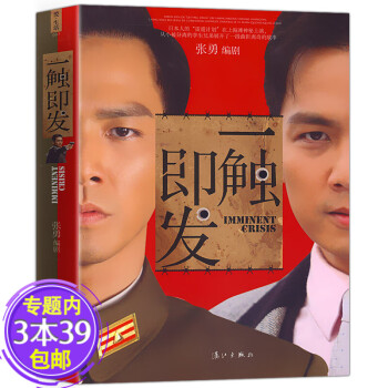 一觸即發(fā) 一觸即發(fā)