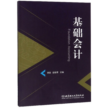 基礎會計 基礎會計