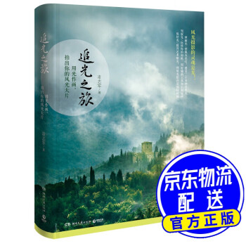 追光之旅 追光之旅