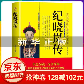 紀曉嵐傳 紀曉嵐傳