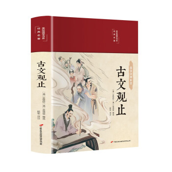 古文觀止 古文觀止