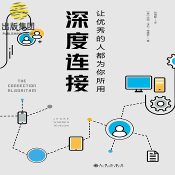 深度連接 深度連接
