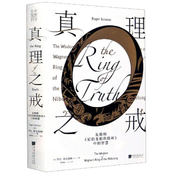 真理之戒 真理之戒